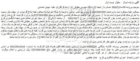 مزایده فروش امتیاز خط تلفن همراه اول کارکرده