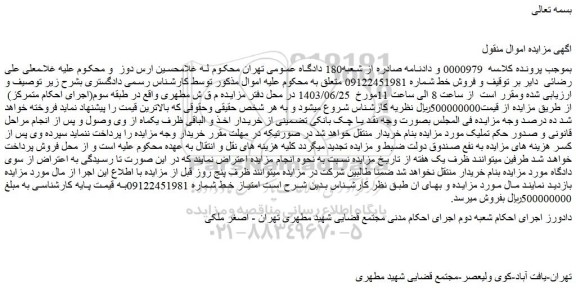 مزایده فروش امتیاز خط