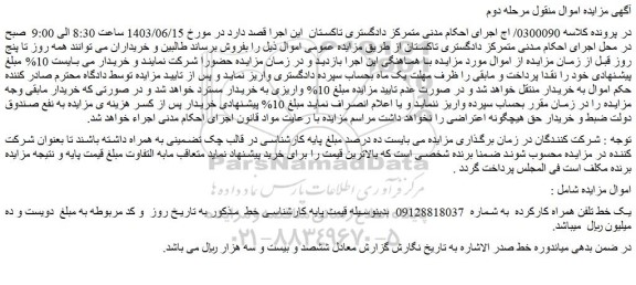 مزایده فروش یک خط تلفن همراه کارکرده