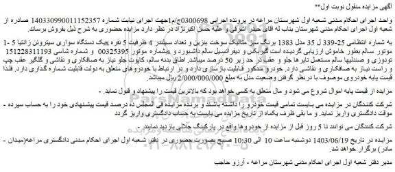 مزایده فروش یک دستگاه سواری سیتروئن زانتیا 5x 