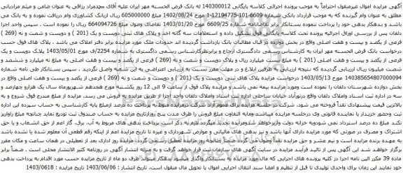 آگهی مزایده ملک