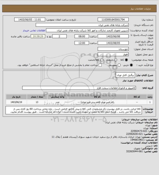 استعلام پیگتیل کابل نوری