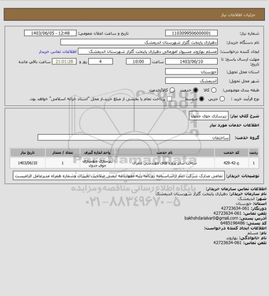استعلام زیرسازی جوی جدول