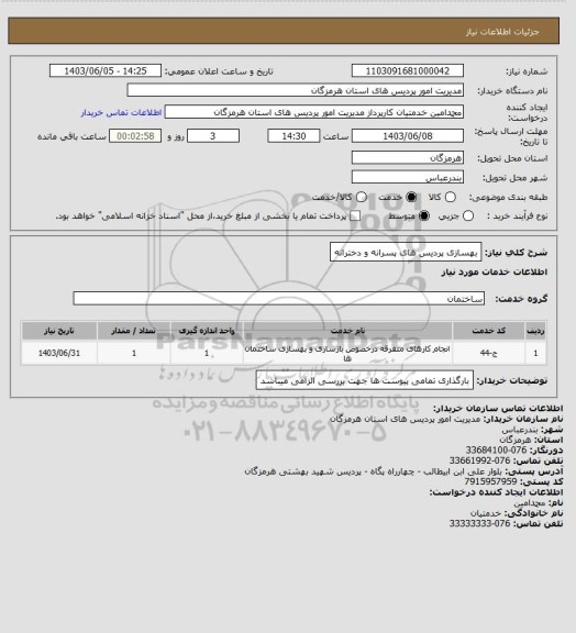 استعلام بهسازی پردیس های پسرانه و دخترانه