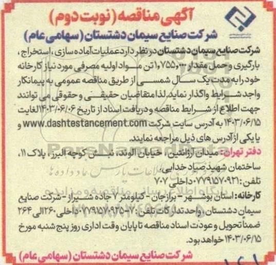 مناقصه عملیات آماده سازی، استخراج، بارگیری و حمل مقدار 1.755.000 تن مواد اولیه مصرفی- نوبت دوم 