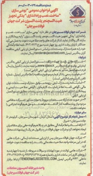 فراخوان مناقصه 