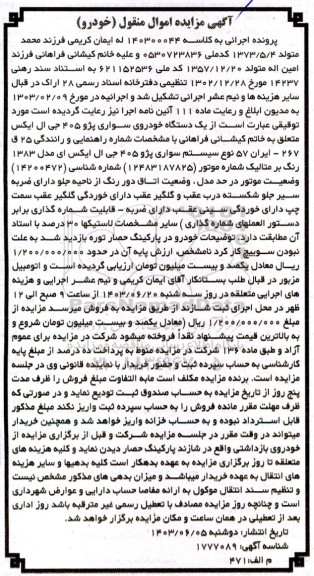 مزایده خودرو سواری پژو 405 مدل 1383 متالیک