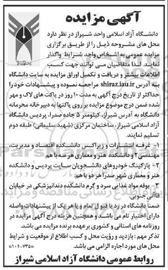 مزایده واگذاری غرفه انتشارات و زیراکس...
