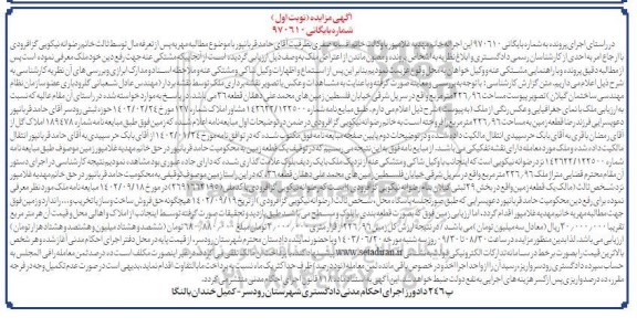 مزایده فروش ملک با نمای جغرافیایی وعکس رنگی از ملک 