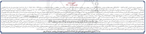 مزایده فروش یک دستگاه عابر بانک خود پرداز
