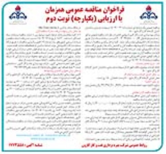 مناقصه عمومی بازسازی ساختمان کنترل کارخانه گاز و گاز مایع 800- نوبت دوم