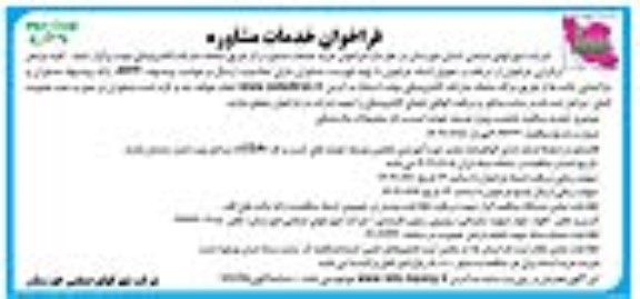 فراخوان خدمات مشاوره عاملیت پروژه توسعه خوشه کسب و کار محصولات نوبت دوم 