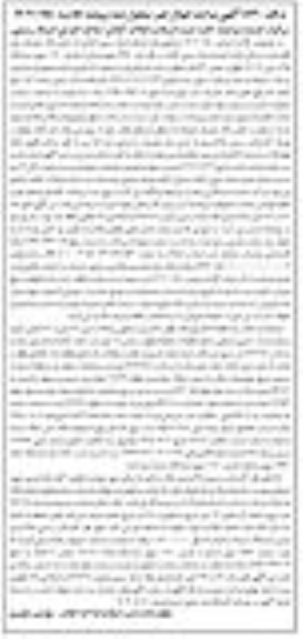 آگهی مزایده 3660 سهم مشاع ازمقسم 10600 سهم ششدانگ پلاک ثبتی 171/12
