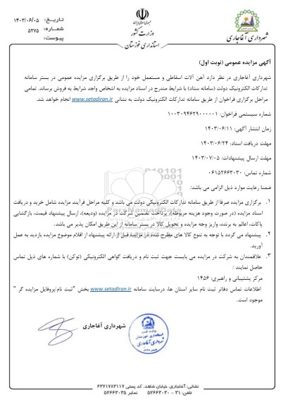 مزایده آهن آلات اسقاطی و مستعمل