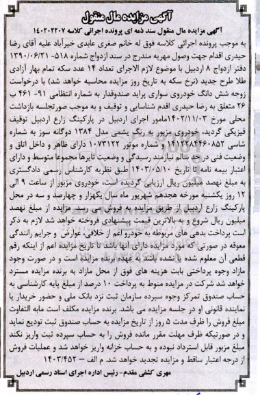 مزایده شش دانگ خودروی سواری پراید صندوقدار به رنگ یشمی مدل 1384