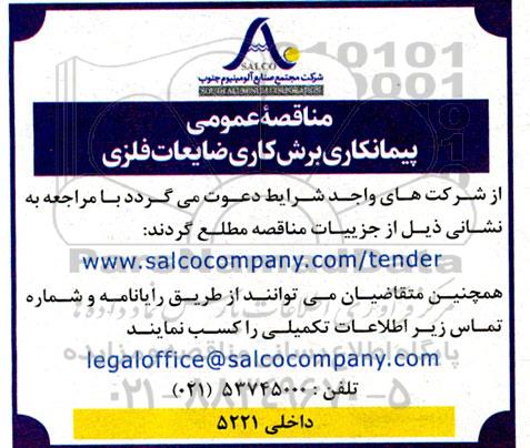 مناقصه پیمانکاری برش کاری ضایعات فلزی 