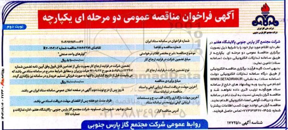 مناقصه کولرهای واحد صنعتی  - نوبت دوم