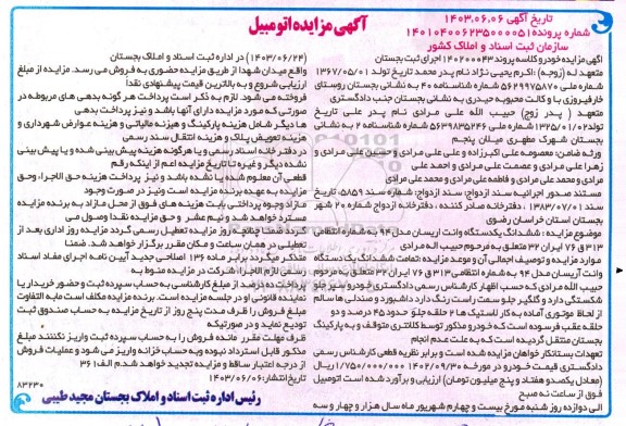 مزایده فروش یکدستگاه وانت اریسان مدل 94