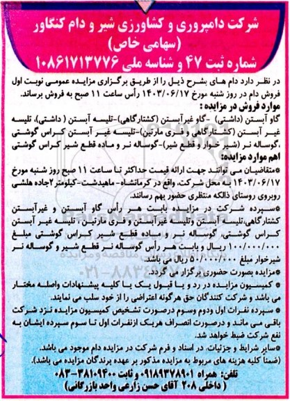 مزایده فروش دام