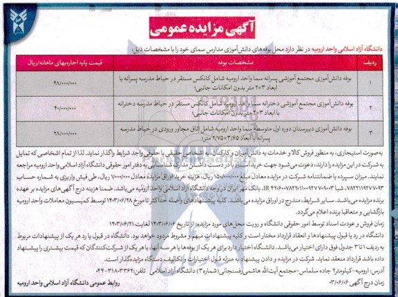 مزایده محل بوفه 