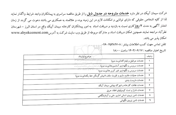 مناقصه خدمات جرثقیل و لیفتراک ...