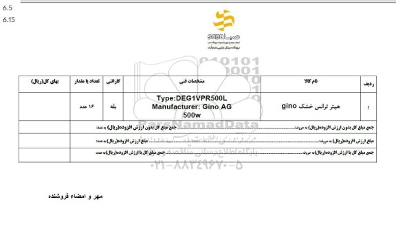 استعلام هیتر ترانس خشک gino
