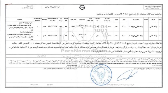 مزایده بشکه خالی