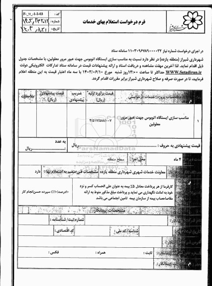 استعلام مناسب سازی ایستگاه اتوبوس جهت عبور مرور معلولین