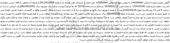 آگهی مزایده حق امتیاز و اشتراک تلفن همراه 