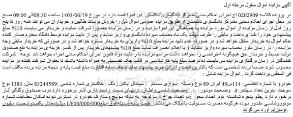 مزایده فروش خودرو سواری سستم : سمندال ایکس رنگ : خاکستری