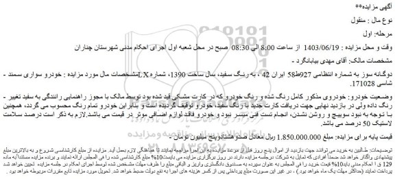 مزایده فروش خودرو سواری سمندLX دوگانه سوز