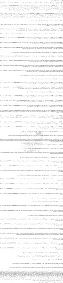 مزایده فروش  23 قطعه زمین زراعی و دیم