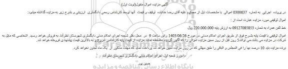 مزایده فروش خط تلفن همراه