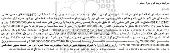 مزایده فروش خط های اپراتور همراه اول