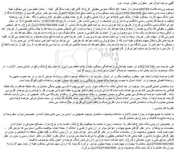 مزایده فروش ملک