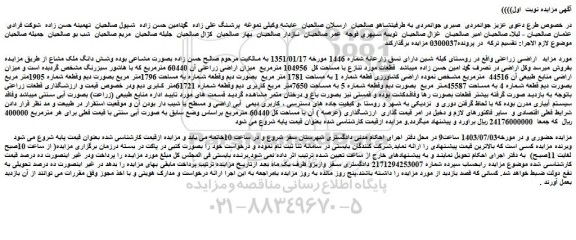 مزایده اراضی زراعتی