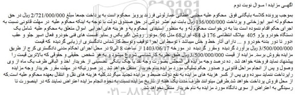 مزایده فروش یک دستگاه خودرو پژو 405