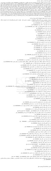 مزایده فروش یک عدد یخچال فریزر اسنوا و...