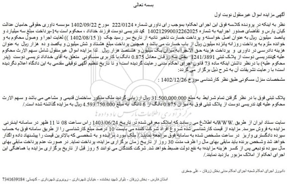 مزایده فروش ملک 