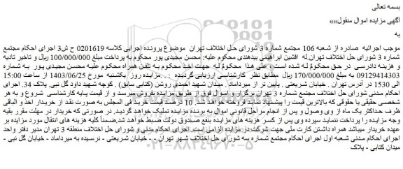 مزایده فروش خط