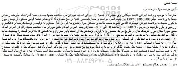 مزایده یکدستگاه سواری پراید صبا GTX مدل 1382
