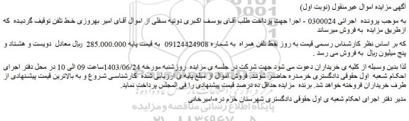 مزایده فروش خط تلفن همراه