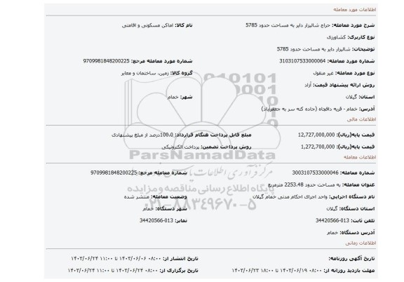 مزایده، شالیزار دایر به مساحت حدود 5785