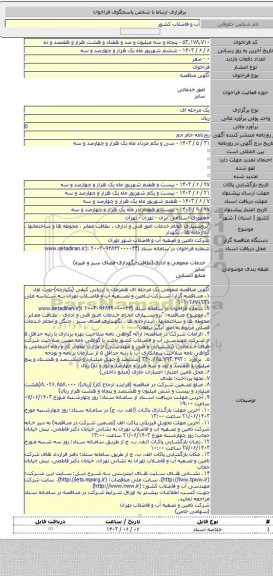 مناقصه, 