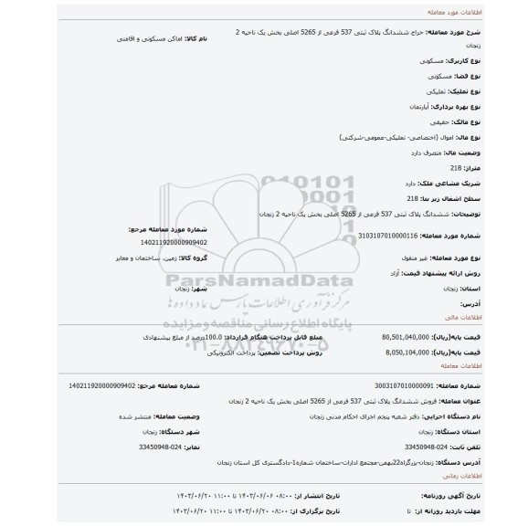 مزایده، ششدانگ پلاک ثبتی 537 فرعی از 5265 اصلی بخش یک ناحیه 2 زنجان