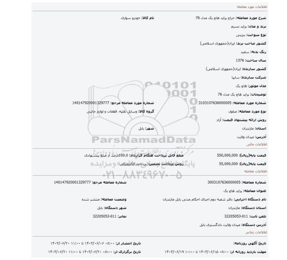 مزایده، پراید  هاچ بک مدل 76