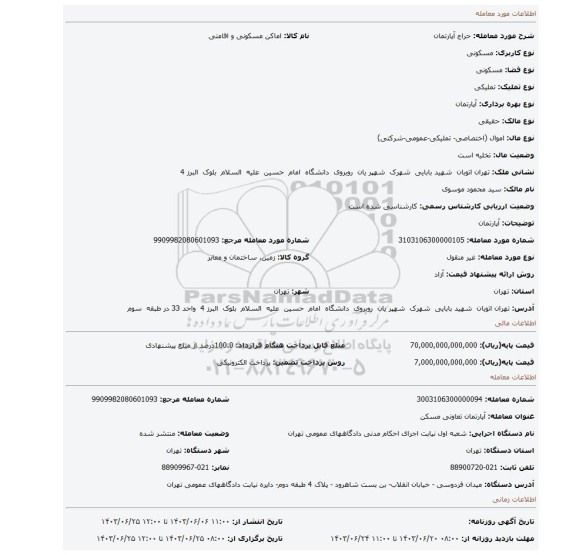 مزایده، آپارتمان