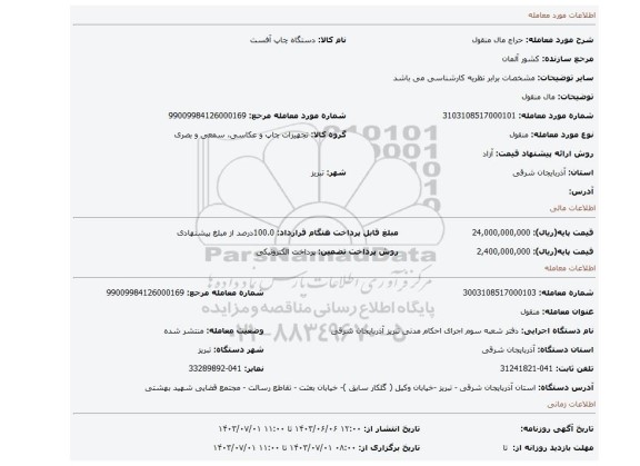 مزایده، مال منقول
