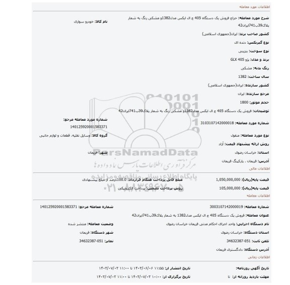مزایده، فروش یک دستگاه 405 ج ال ایکس مدل1382و مشکی رنگ به شمار پلاک39ب741ایران42