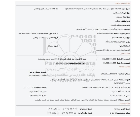 مزایده، شش دانگ پلاک 15191/19233بخش 5 اصفهان**0201317ج3